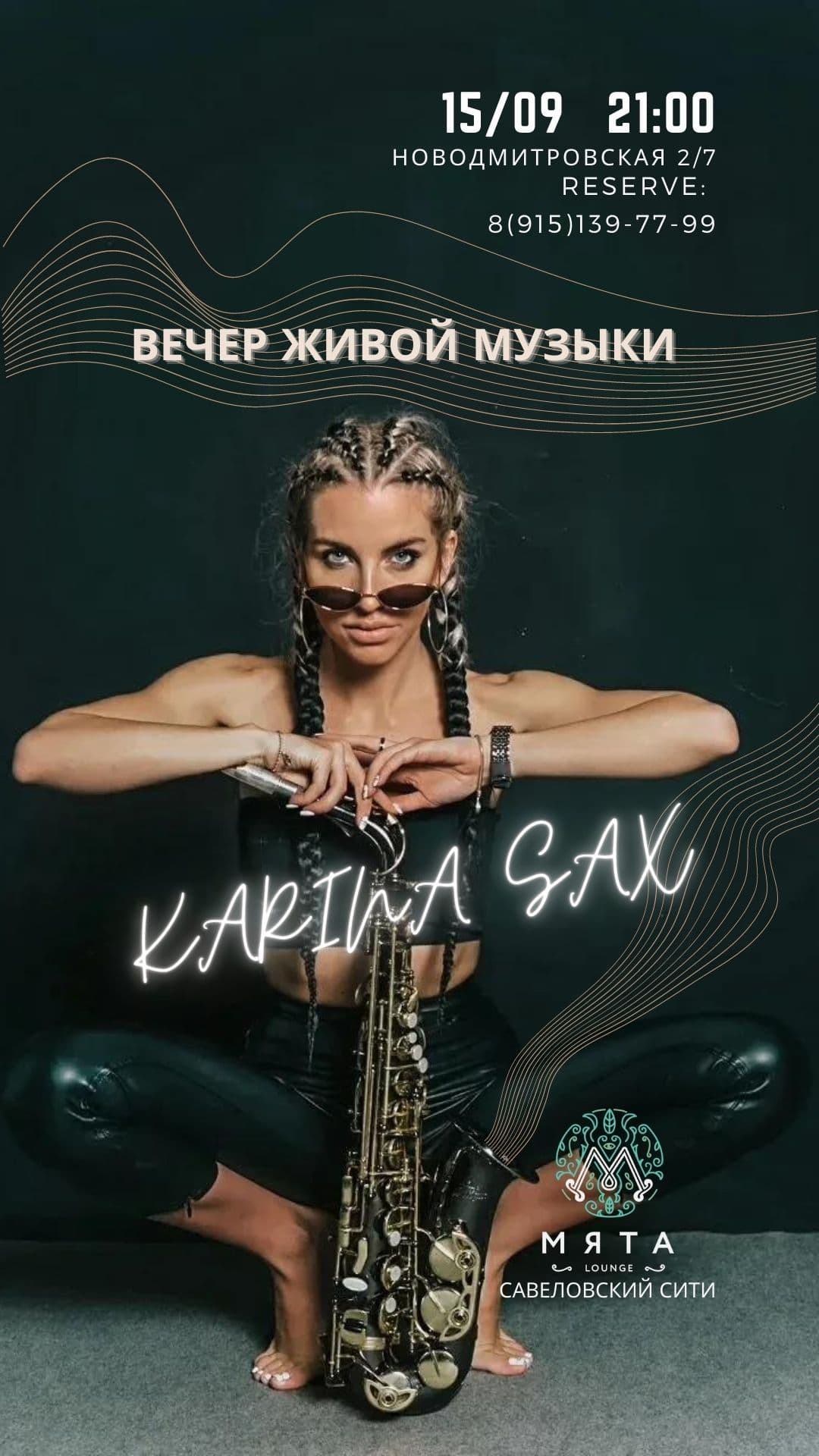 Вечер живой музыки в Мяте Савеловский Сити
