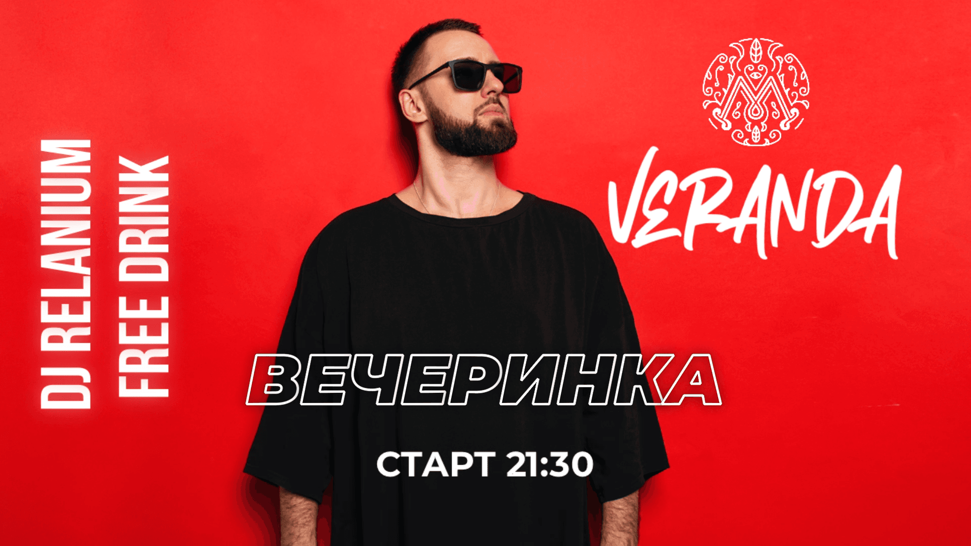 Тусовка в Мята Веранда