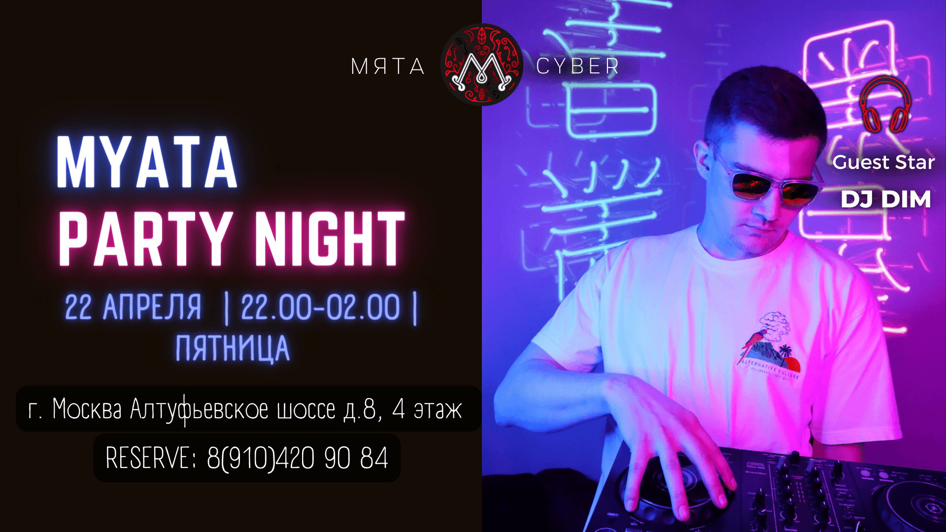 🎧 22 апреля с 22.00-02.00 𝐃𝐉 𝐃𝐈𝐌 