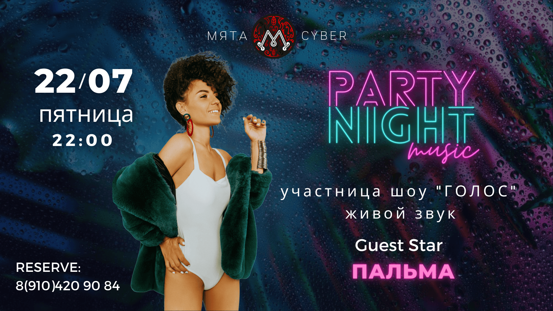 22 июля ПЯТНИЦА 🔥  | 22.00-23.00 | ПАЛЬМА - участница шоу ГОЛОС