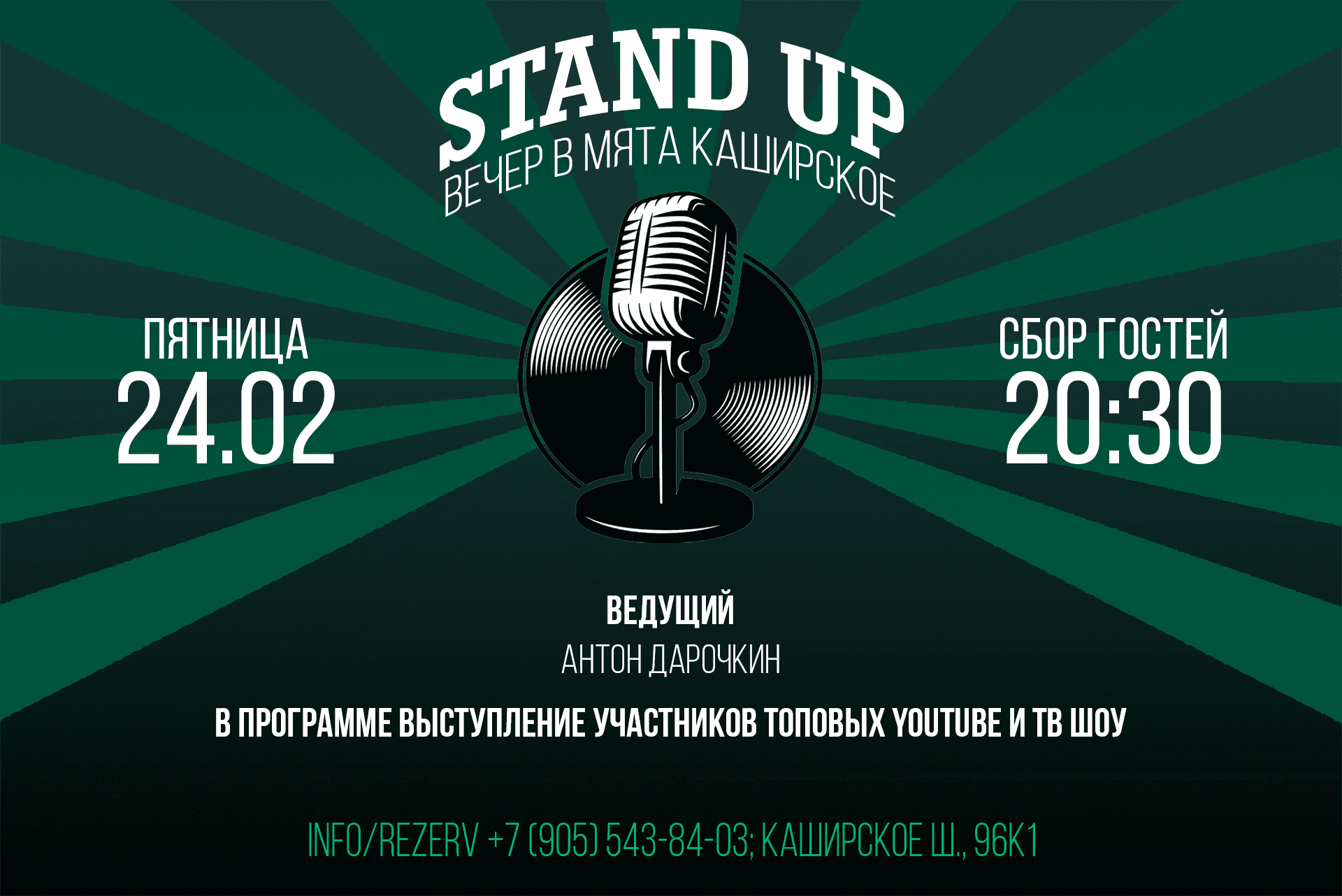 Первый STAND UP вечер в Мята Каширское😎