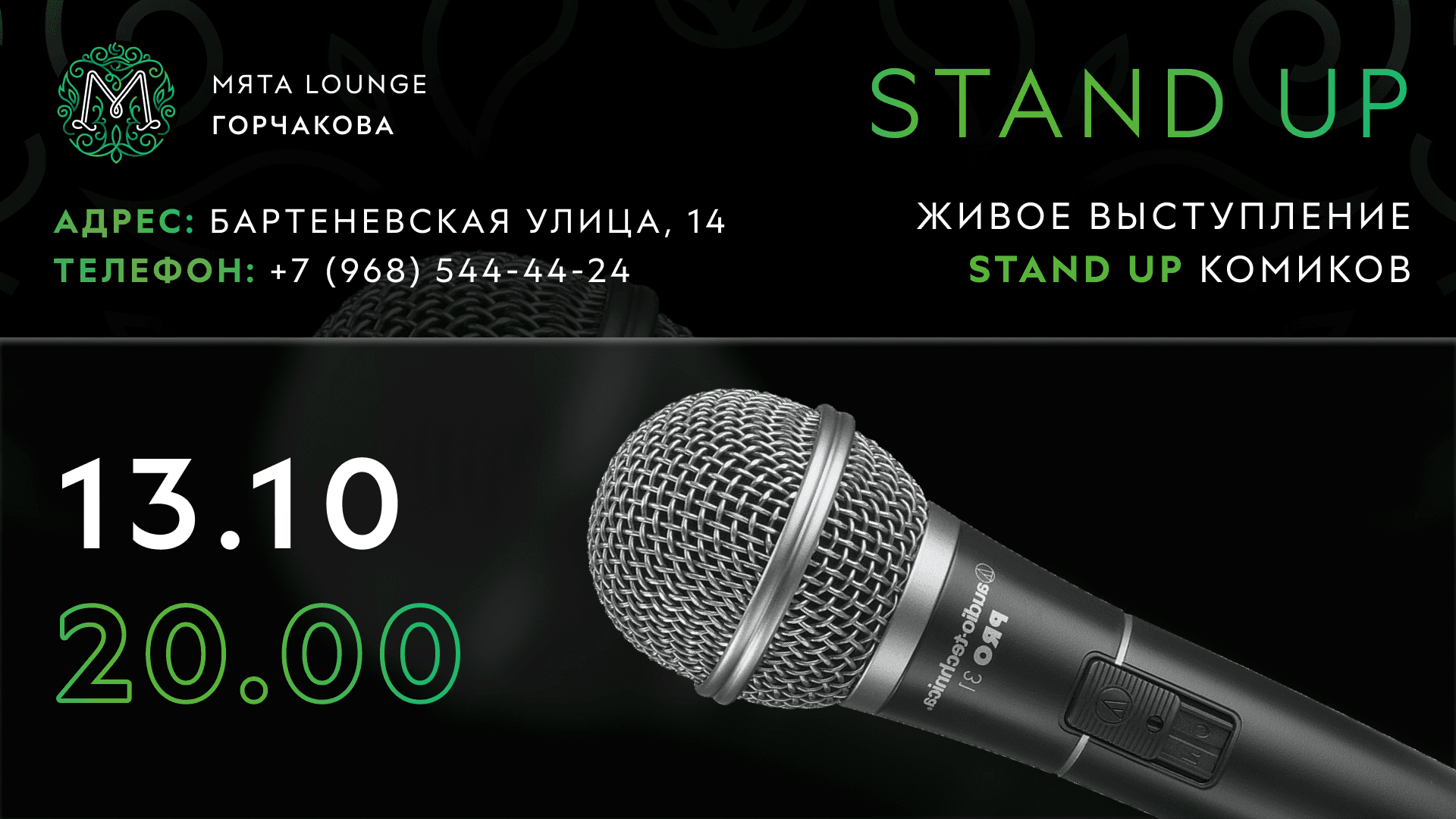 STAND UP в Мята | Горчакова