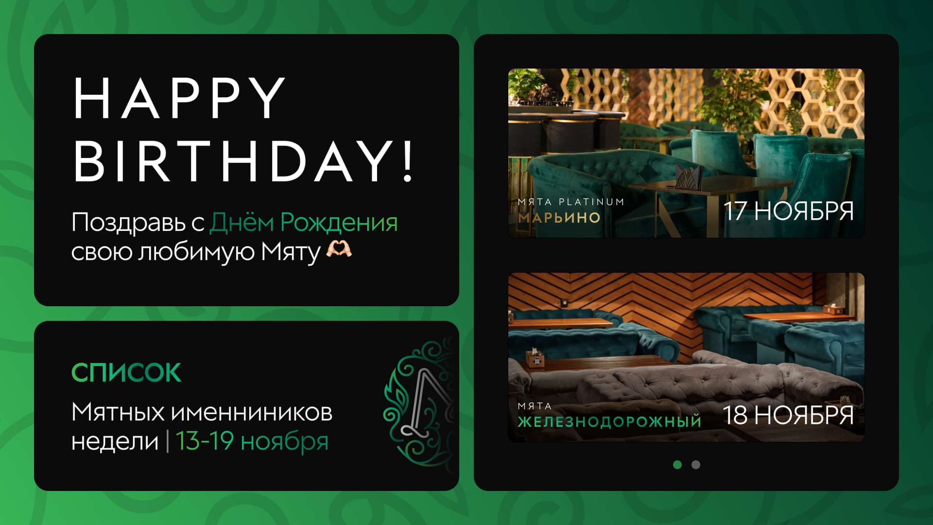 С Днем Рождения, Именинники! 🎉