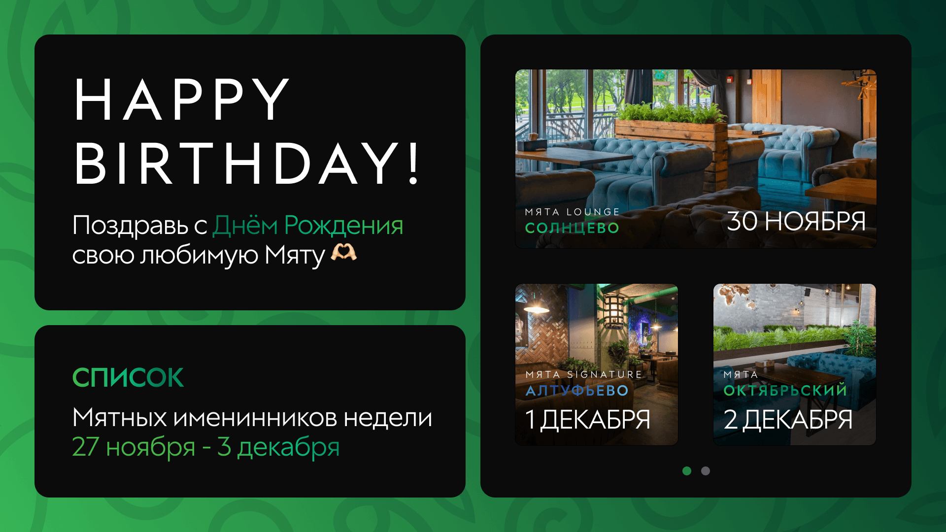 С Днем Рождения, Именинники! 🎉