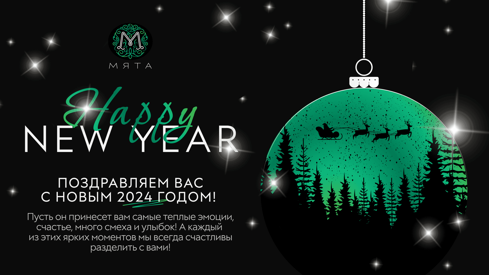 С наступающим 2024 годом! 🎄