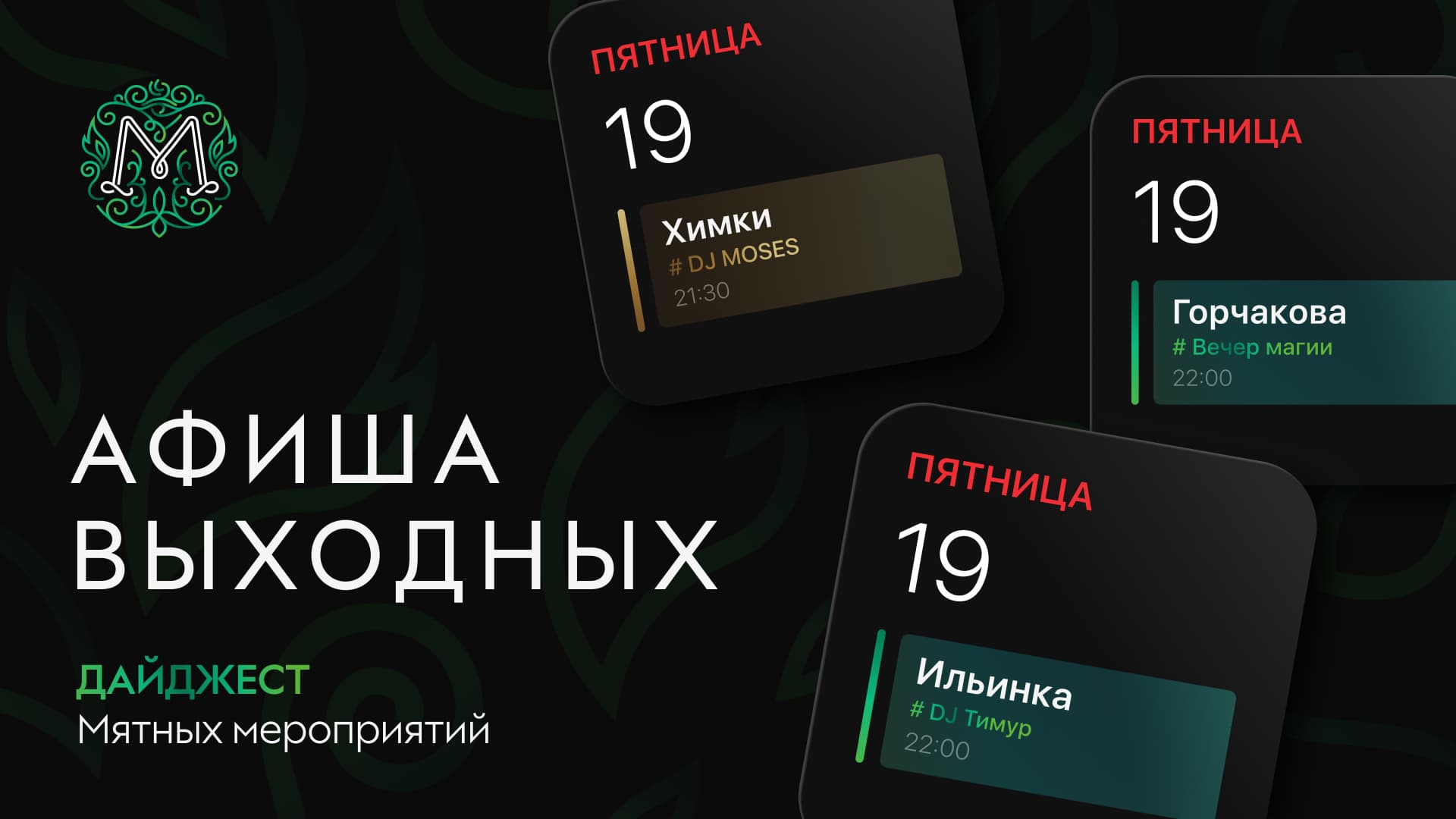 Мятные выходные 🌿