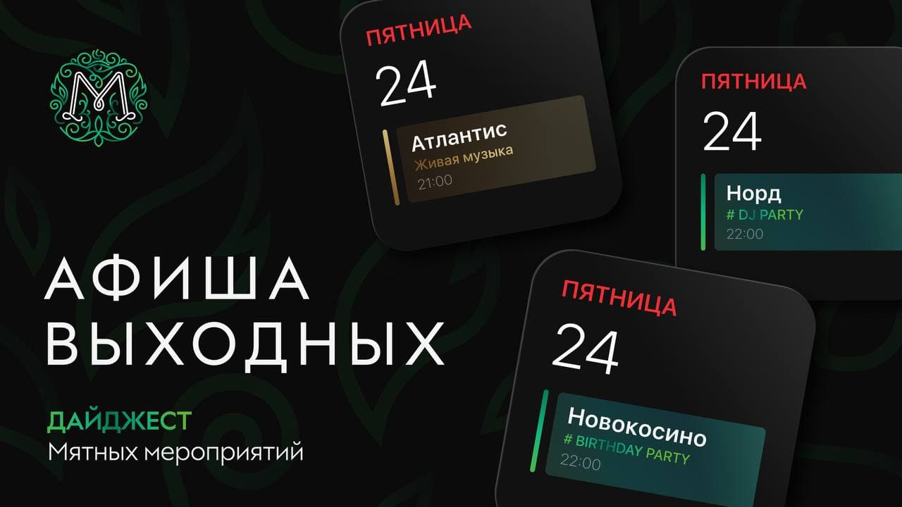 Мятные выходные 🌿