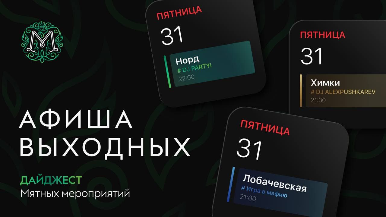 Мятные выходные 🌿