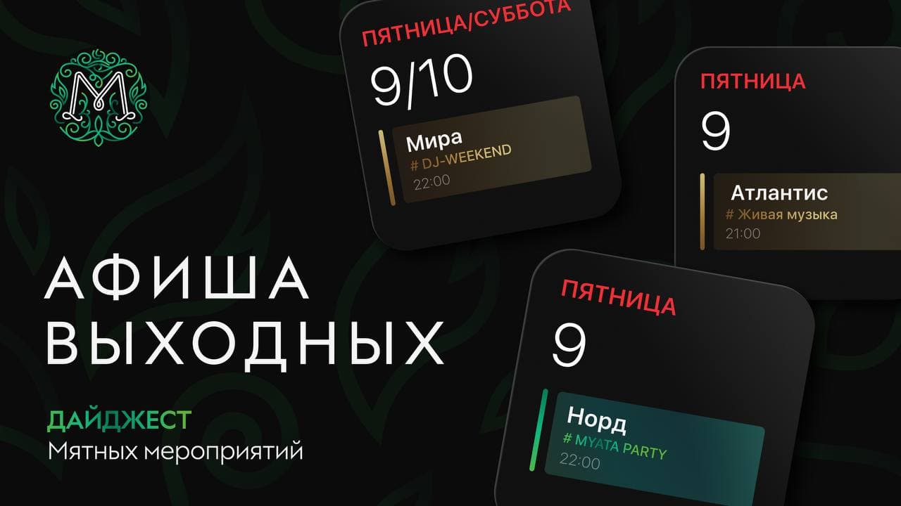 Мятные выходные 🌿