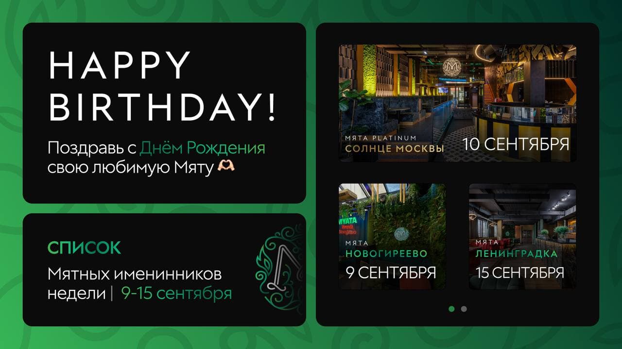 С Днем Рождения, Мятные Именинники🎂