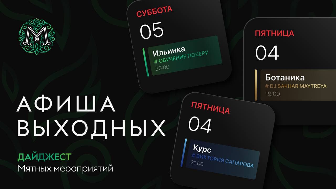 Мятные выходные 🌿