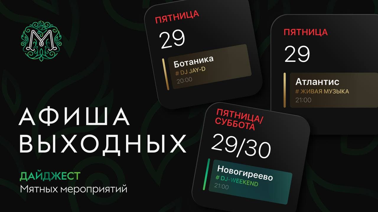 Мятные выходные🍃
