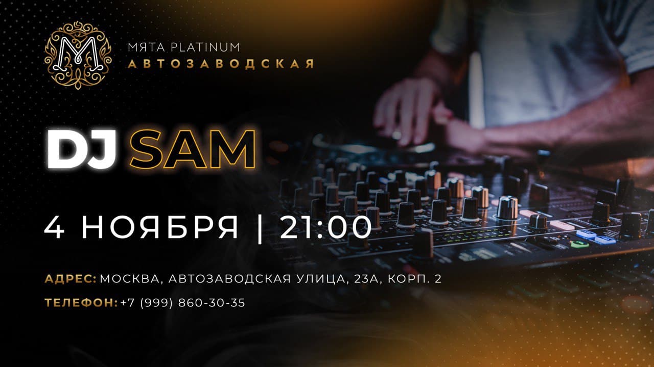 DJ Sam в Мята Platinum Автозаводская