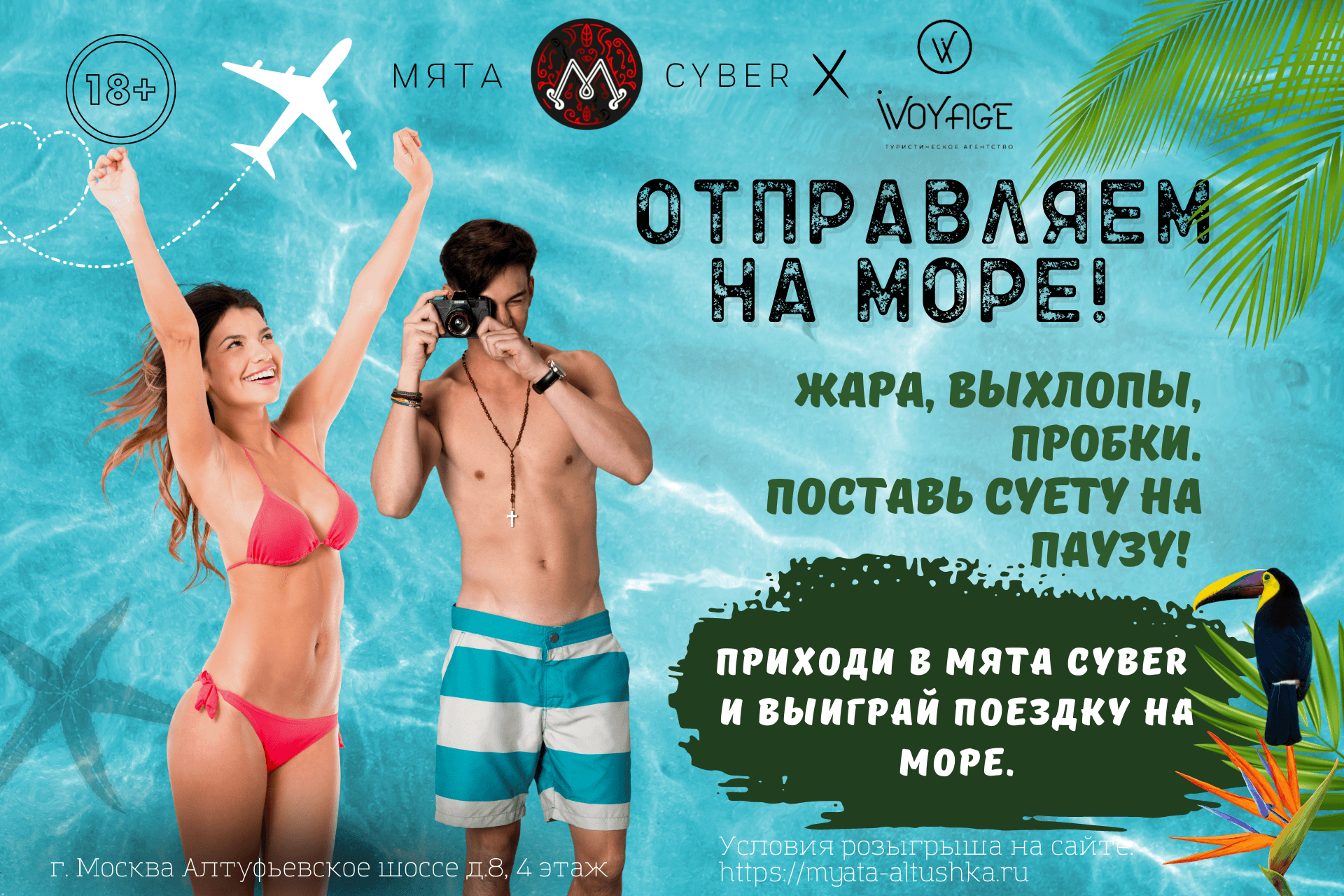 Розыгрыш путевки на море