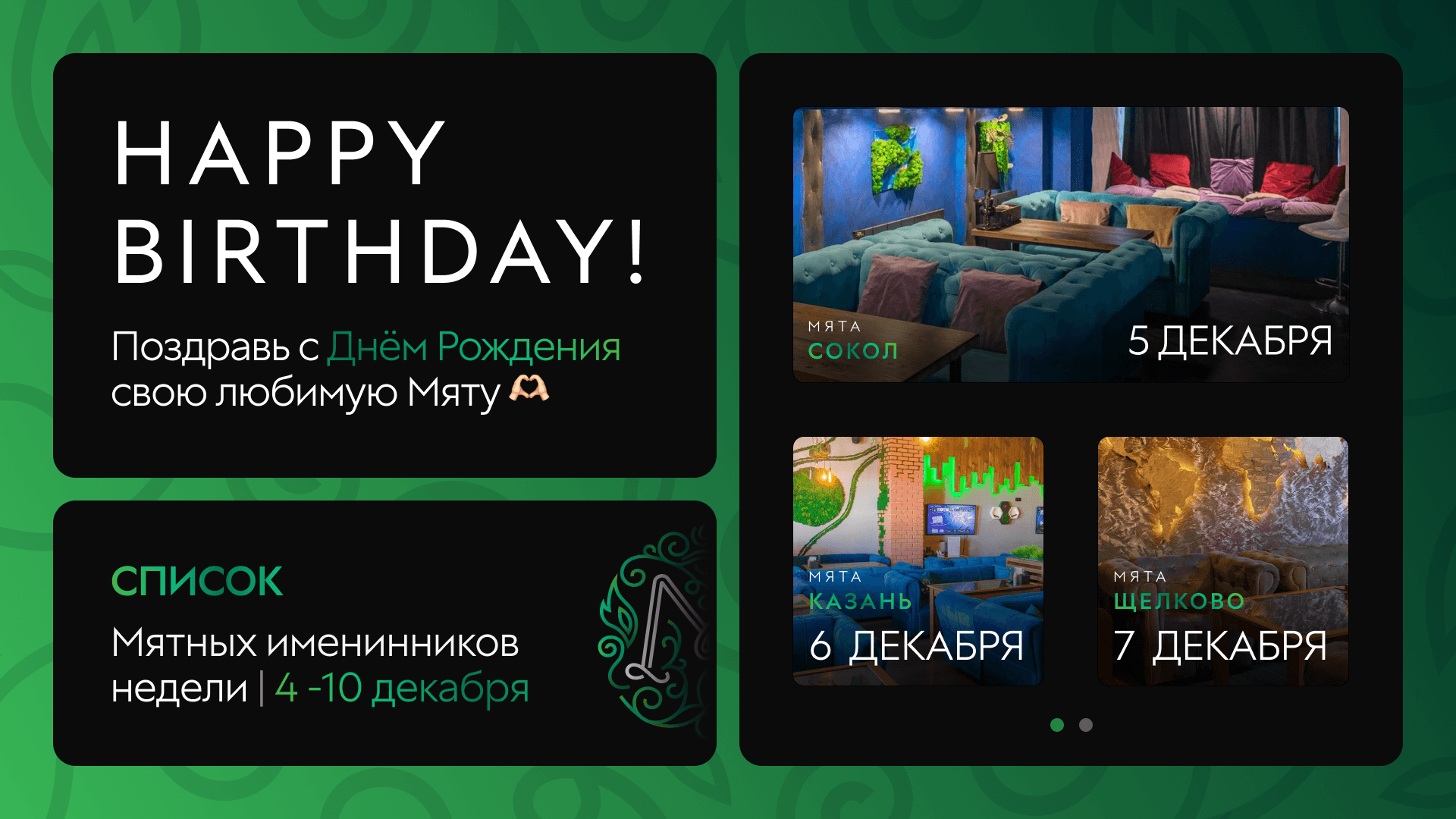 С праздником, Именинники! 🎂