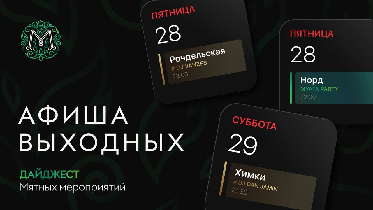 Мятные выходные 🌿