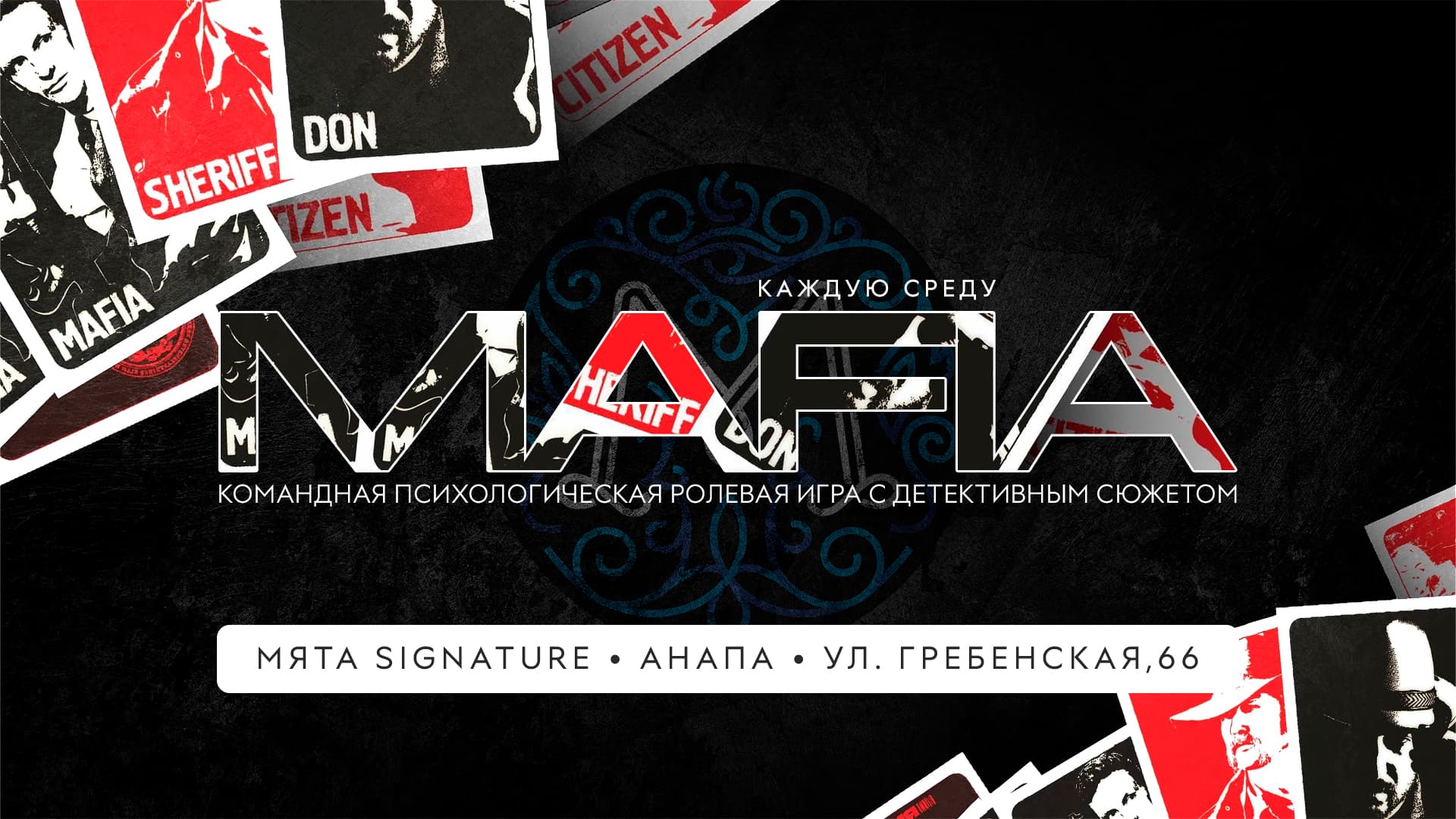 Мафия в Мята Signature | Анапа