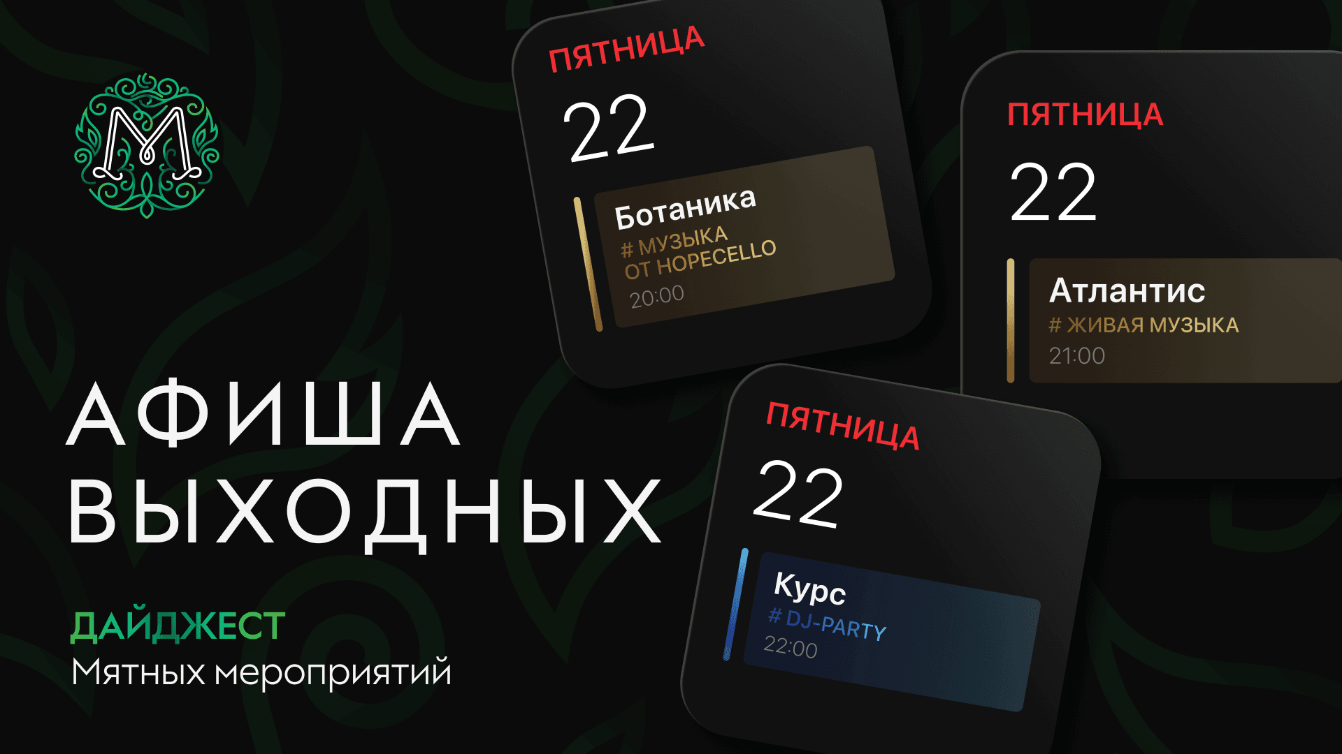 Мятные выходные🍃