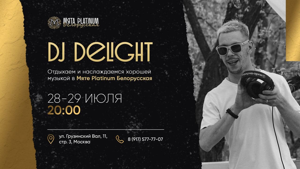 DJ DELIGHT в Мяте Platinum Белорусская! 🎧