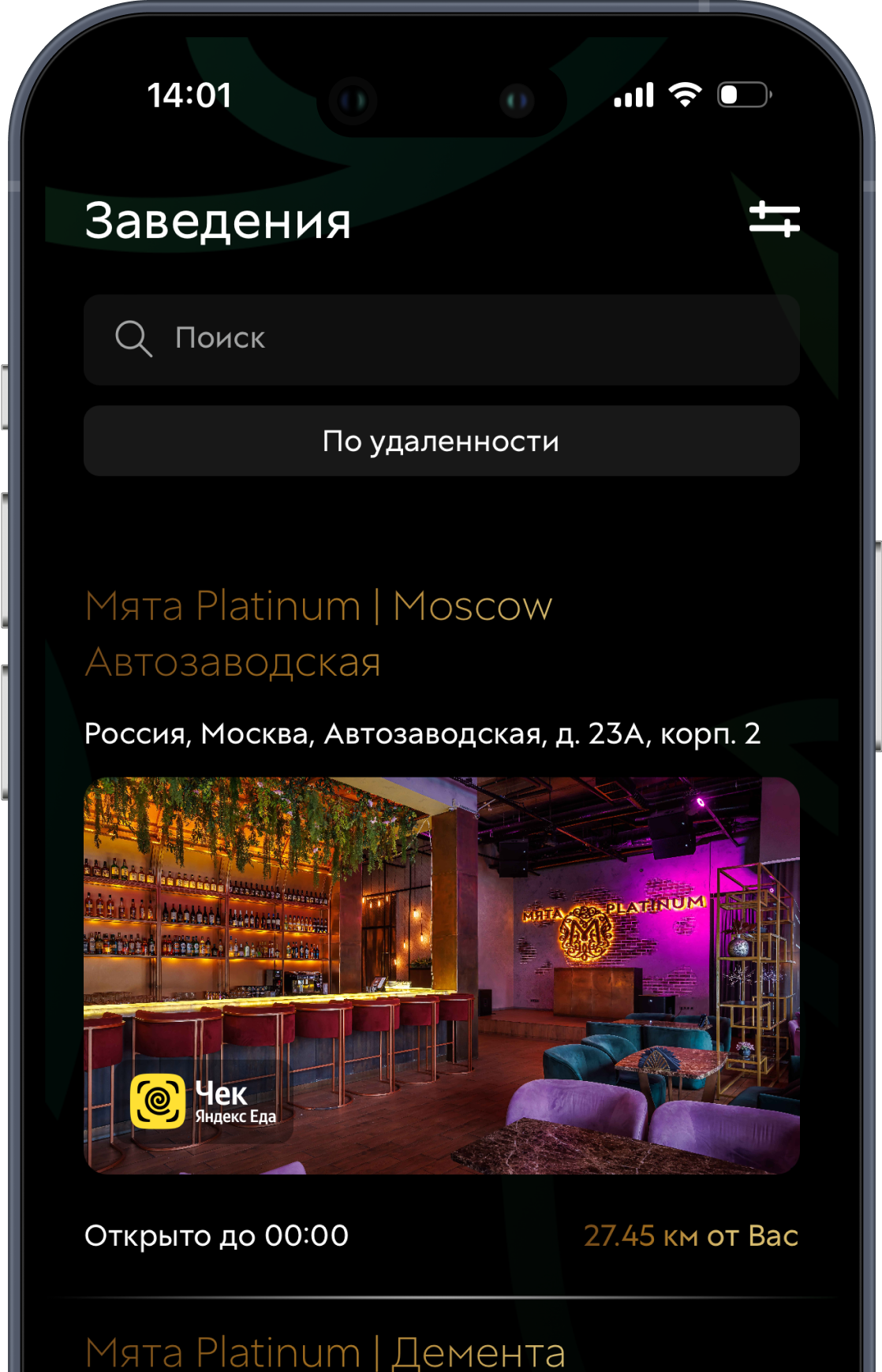 Найдите заведение и забронируйте стол